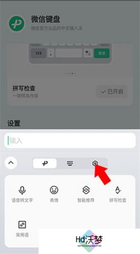 微信输入法