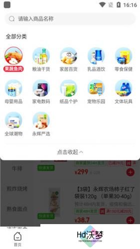 永辉生活安装包