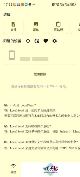 LocalSend安卓手机版
