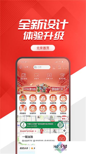 易捷加油中石化