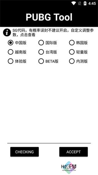 画质助手120帧安卓免费版