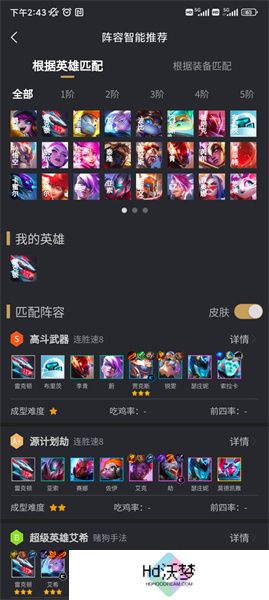 金铲铲之战助手