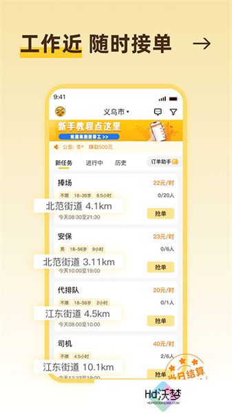 找零工