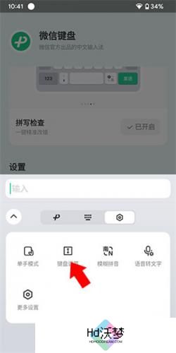 微信输入法