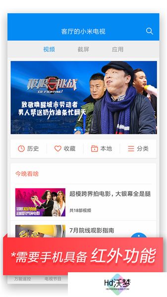小米万能遥控器