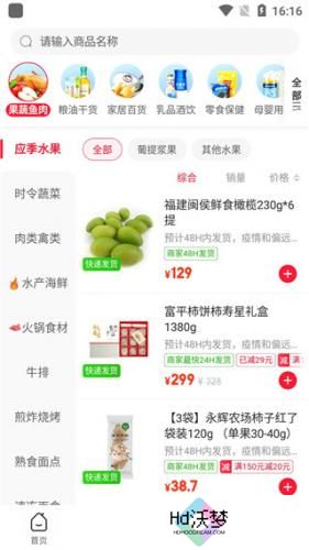 永辉生活安装包