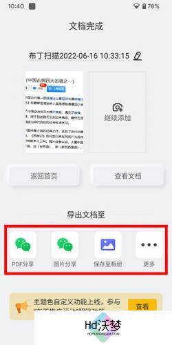 布丁扫描手机版免费版