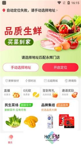 永辉生活安装包