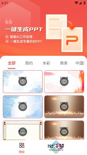 爱做PPT