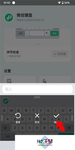 微信输入法