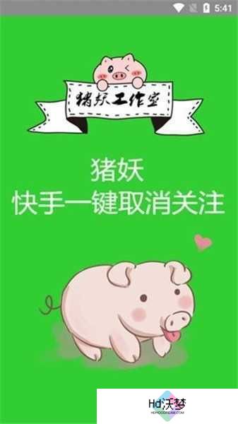 猪妖快手