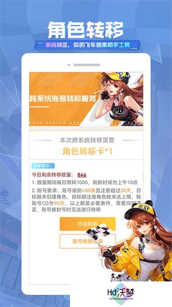 qq飞车助手