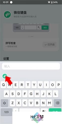 微信输入法