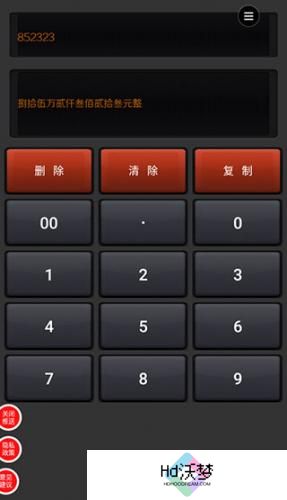 数字大写转换器