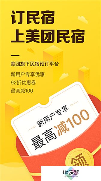 美团民宿房东版