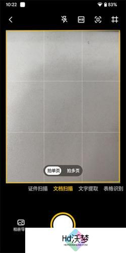 布丁扫描手机版免费版