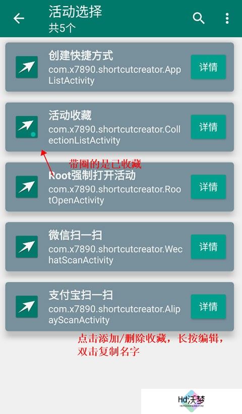 创建快捷方式