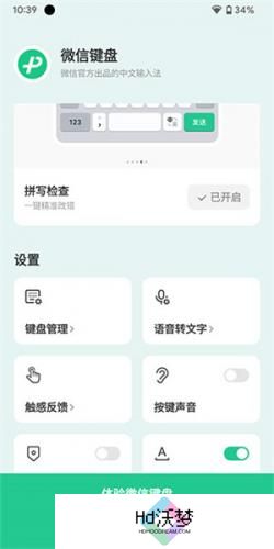 微信输入法