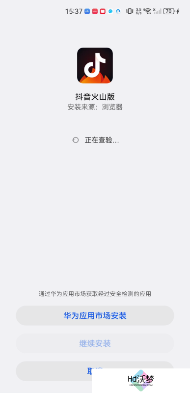 抖音火山版