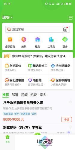 赶集网招聘最新招聘