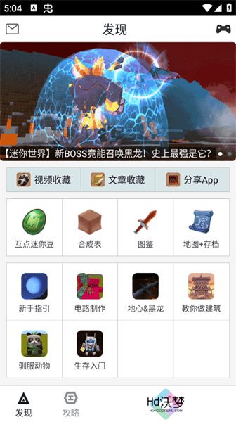 迷你世界助手
