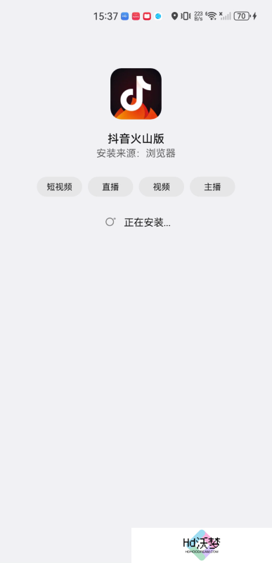 抖音火山版