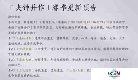 燕云十六声黄钟长鸣赛季重置了什么 黄钟长鸣赛季重置内容汇总