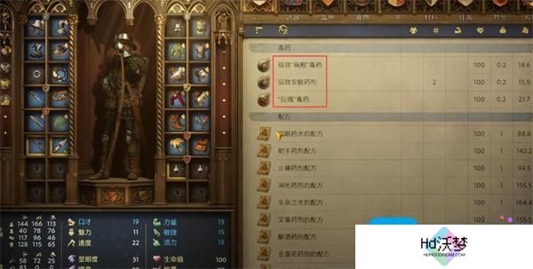 天国拯救2毒药购买地点一览