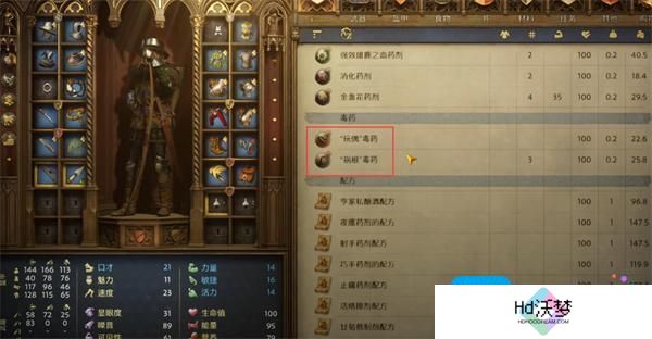天国拯救2毒药购买地点一览