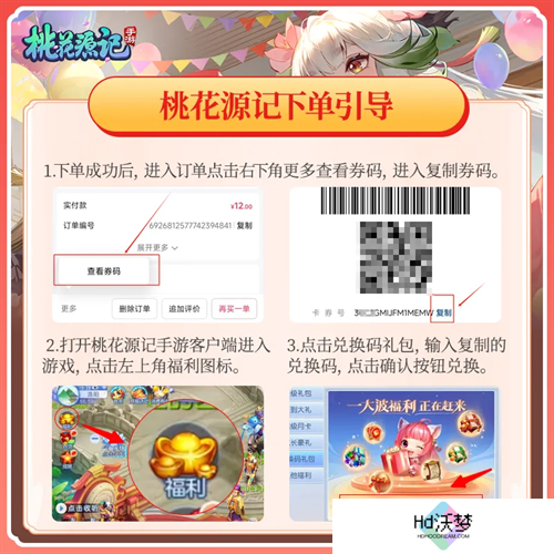 《桃花源记手游》