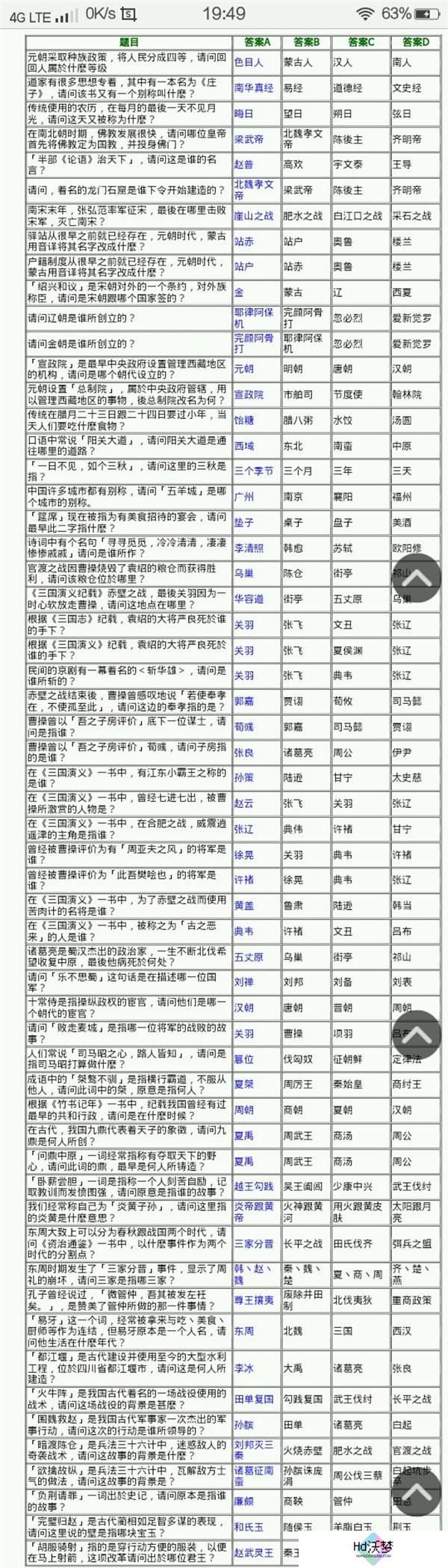 侠客风云传少年英雄会答案大全