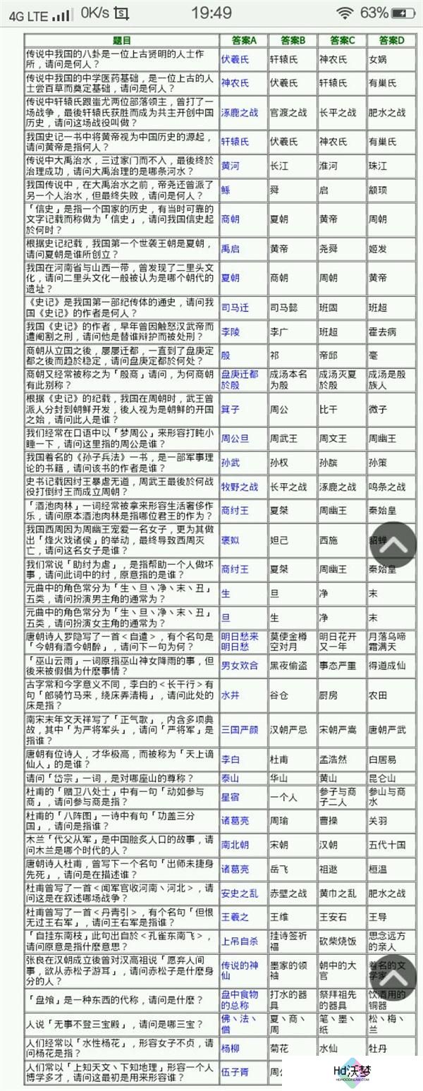 侠客风云传少年英雄会答案大全