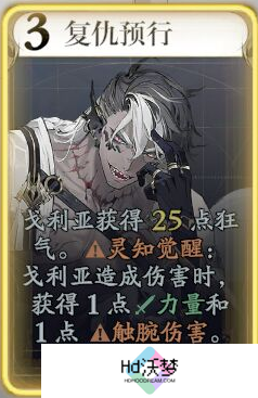 《忘却前夜》戈利技能介绍