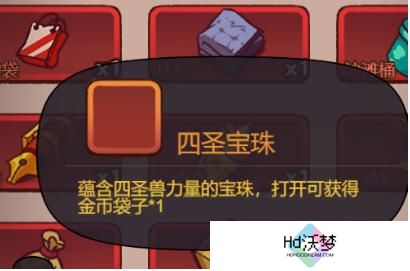 咸鱼之王四圣宝珠怎么获得
