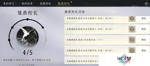 燕云十六声雏燕衔礼怎么速通