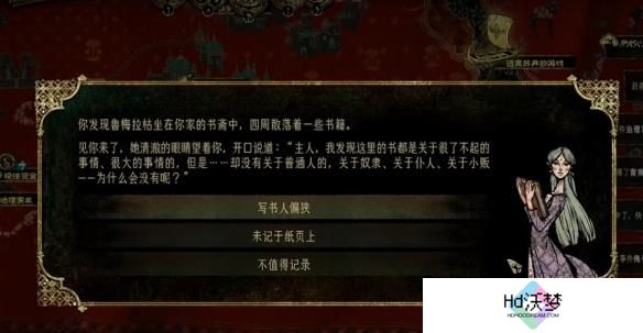 苏丹的游戏鲁梅拉怎么入队