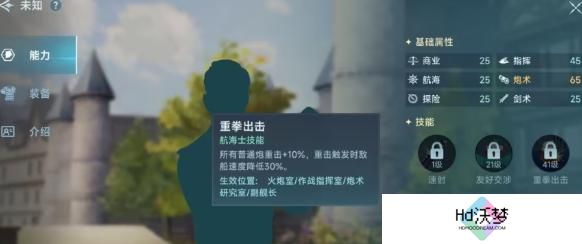 大航海时代传说航海士线索怎么获得
