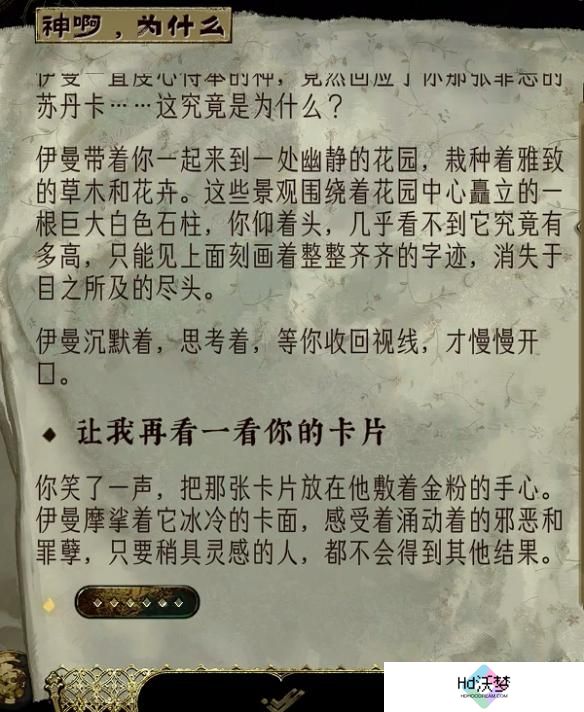 苏丹的游戏伊曼怎么入队