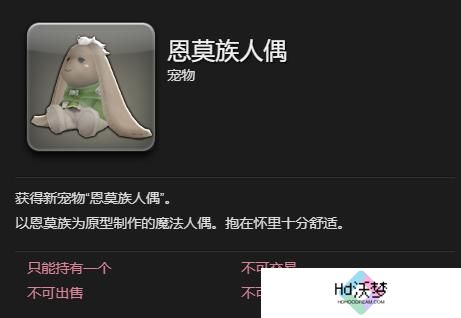 最终幻想14水晶世界恩莫族人偶宠物怎么获得