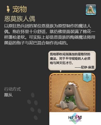 最终幻想14水晶世界恩莫族人偶宠物怎么获得