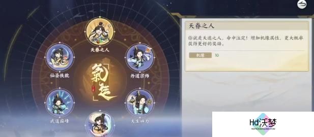 掌门下山丹道宗师怎么选