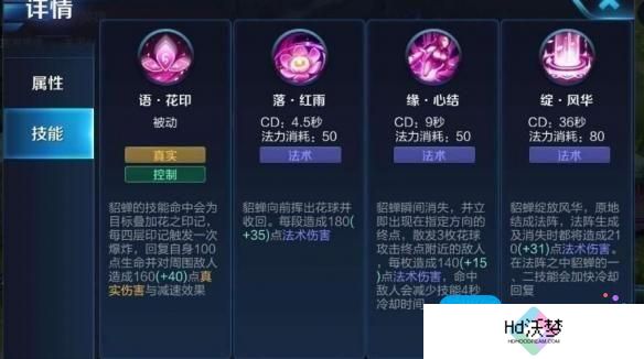 王者荣耀貂蝉主加技能1还是2
