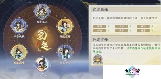 掌门下山丹道宗师怎么选