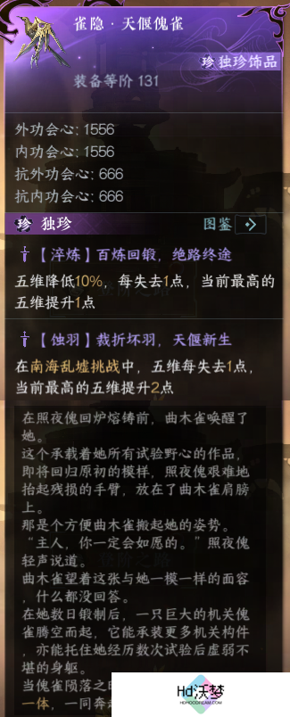 《逆水寒手游》全新独珍天偃傀雀获取攻略