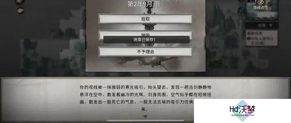 鬼谷八荒噬魂剑奇遇怎么过