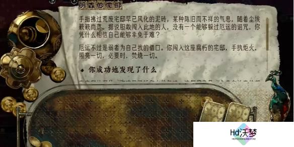 苏丹的游戏阴森的宅邸触发攻略