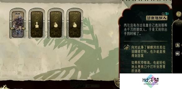 苏丹的游戏芮尔给什么东西介绍