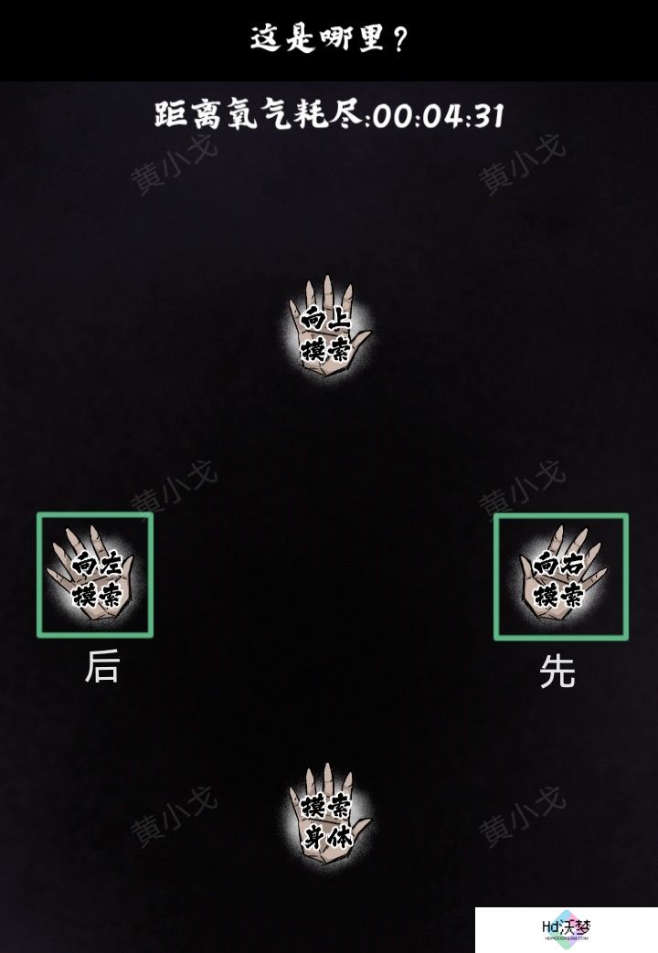 《人间诡视》第八关窒息结局达成攻略