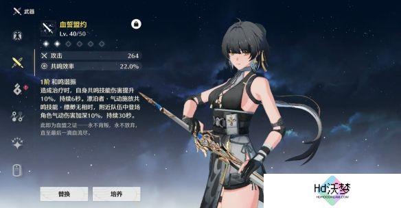 《鸣潮》血誓盟约获得方法