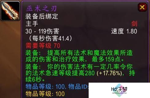 魔兽世界巫术之刃掉率高刷取位置介绍